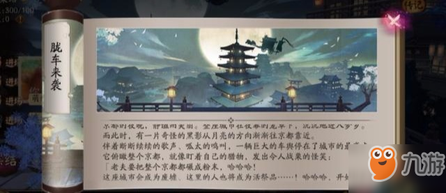 阴阳师呱世无双成就获得-胧车大将的阵容搭配