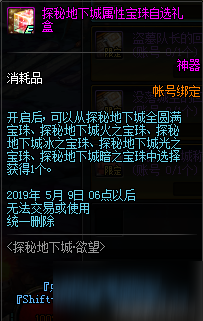 DNF探秘地下城寶珠屬性怎么樣 探秘地下城寶珠屬性介紹