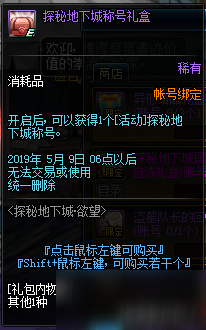 DNF探秘地下城稱號屬性怎么樣 探秘地下城稱號屬性介紹