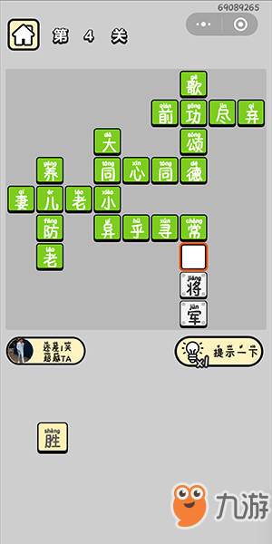 成語(yǔ)小秀才第4關(guān)通關(guān)攻略