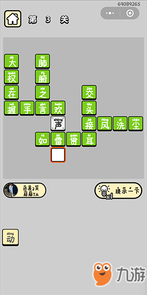 成語(yǔ)小秀才第3關(guān)通關(guān)攻略