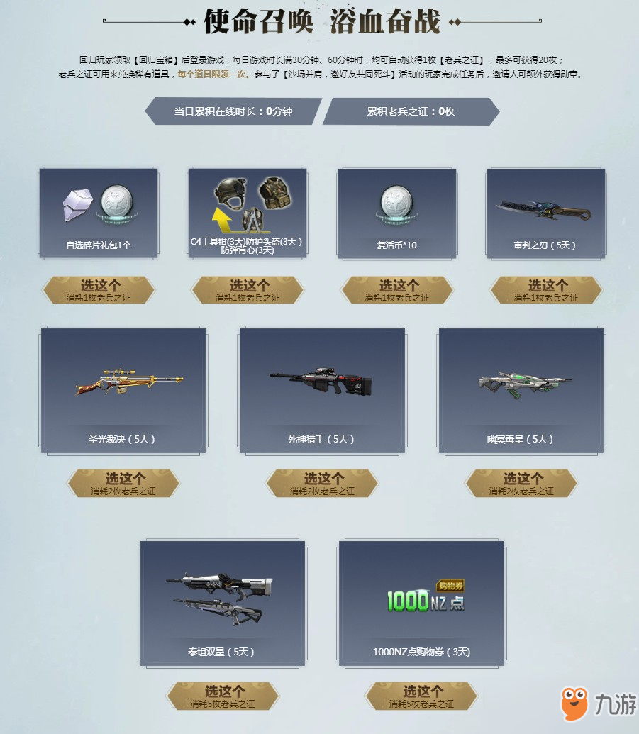《逆战》春雨霏霏 勇士当归