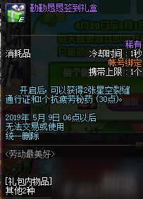 dnf2019勞動最光榮活動獎勵 2019dnf五一勞動最光榮禮盒獎勵