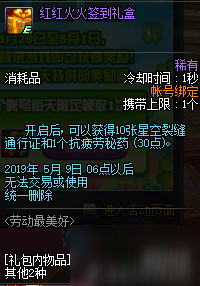 dnf2019勞動最光榮活動獎勵 2019dnf五一勞動最光榮禮盒獎勵
