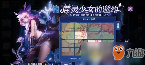 《王者荣耀》鹿灵少女的邀约玩法介绍