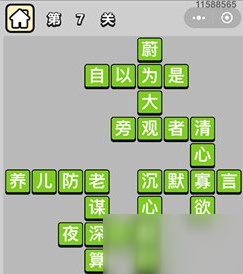 成語小秀才第7關(guān)答案是哪些成語？成語小秀才第7關(guān)答案介紹