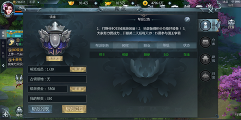 《玄机》帮派系统