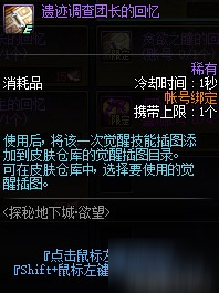 DNF遗迹调查团长的回忆获取攻略