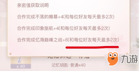 閃耀暖暖培養(yǎng)親密好友親密度怎么最快？親密好友親密度幾個(gè)人組隊(duì)好？