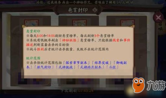 阴阳师悬赏封印任务怎么玩