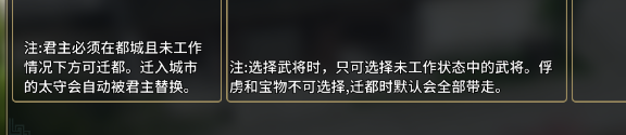 三國(guó)志漢末霸業(yè)怎么遷都 遷都方法攻略