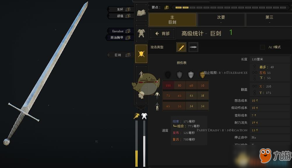 《雷霆一擊（Mordhau）》巨劍R切效果介紹