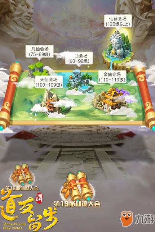 激爽跨服PVP《道友請留步》仙道大會鏖戰(zhàn)正酣