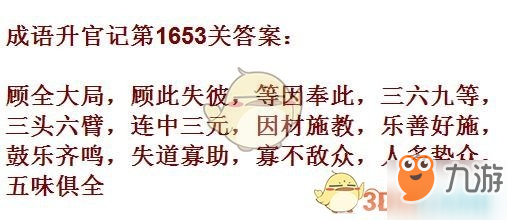 成語升官記1651-1660關(guān)答案匯總