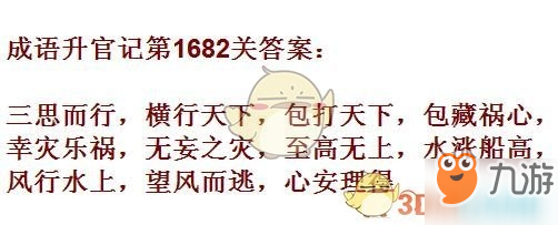 成语升官记1681-1690关答案汇总