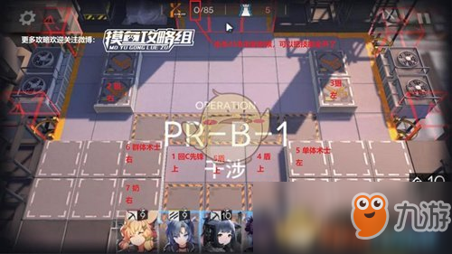 《明日方舟》芯片搜索PR-B-1攻略