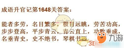 成語升官記1641-1650關(guān)答案匯總