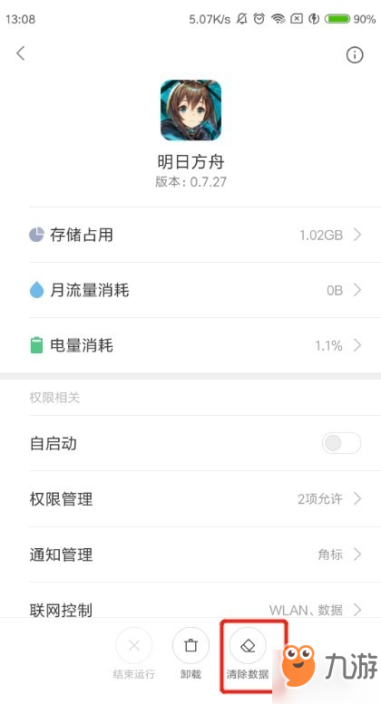 明日方舟刷初始要多久