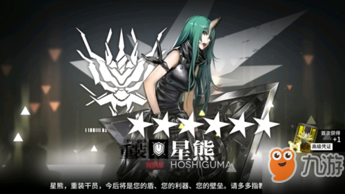 <a id='link_pop' class='keyword-tag' href='https://www.9game.cn/mrfz/'>明日方舟</a>怎么获得星熊