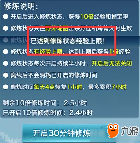 《新劍俠情緣》手游新增修煉狀態(tài)經(jīng)驗(yàn)領(lǐng)取上線