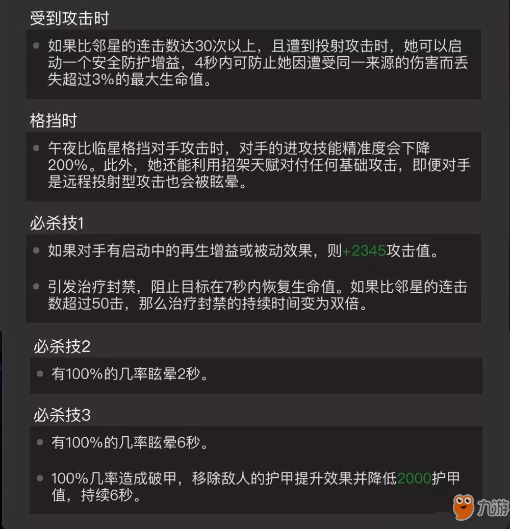 漫威超级争霸战暗夜比邻星使用攻略