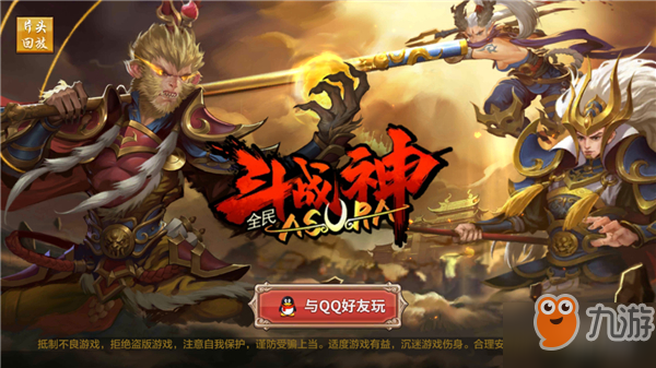 <a id='link_pop' class='keyword-tag' href='https://www.9game.cn/qmdzs/'>全民斗战神</a>手游怎么样玩法攻略介绍