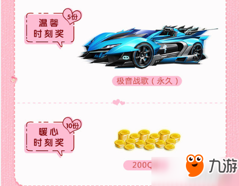 QQ飛車手游母親節(jié)活動內(nèi)容一覽