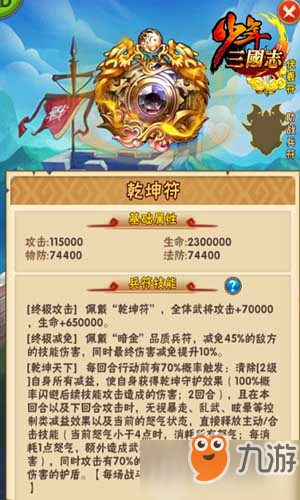 少年三国志四种暗金兵符技能分析