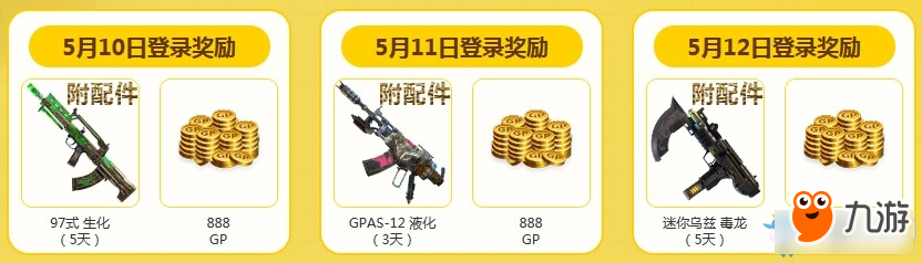 《使命召唤OL》金币周再度启动 传说好礼双倍快乐享不停