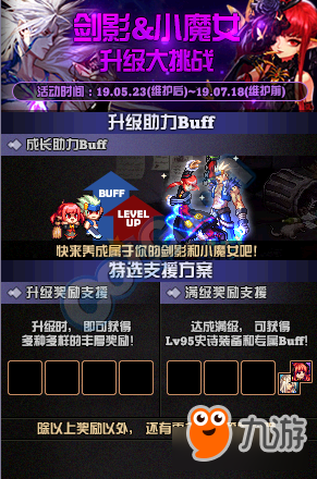 《DNF》劍影&小魔女升級大挑戰(zhàn)