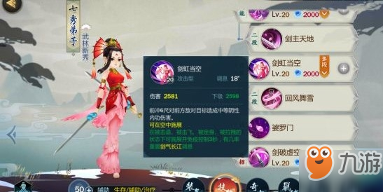 剑网三：指尖江湖七秀弟子提升输出技巧攻略