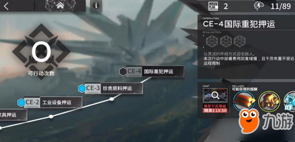 《明日方舟》货物运送CE-4怎么过