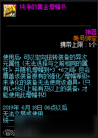 2019DNF5月冒險家征集令活動