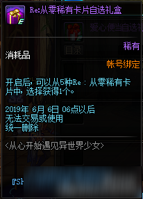 DNF从心开始遇见异世界少女活动