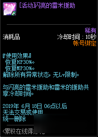 《DNF》2019年5月累积在线得好礼