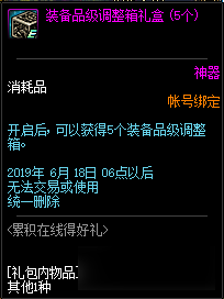 《DNF》2019年5月累积在线得好礼