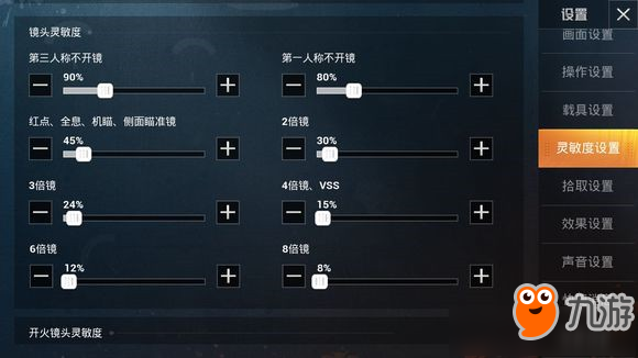 和平精英IOS灵敏度设置 和平精英IOS灵敏度设置方法