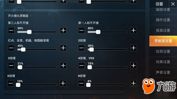 和平精英IOS灵敏度设置 和平精英IOS灵敏度设置方法