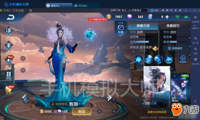 <a id='link_pop' class='keyword-tag' href='https://www.9game.cn/wzry/'>王者荣耀</a>肉装甄姬打法及手机模拟大师运行攻略