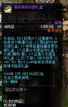 DNF2019年5月23日新冒險家征集令活動地址及獎勵