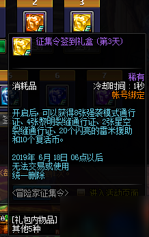 DNF2019年5月23日新冒險家征集令活動地址及獎勵