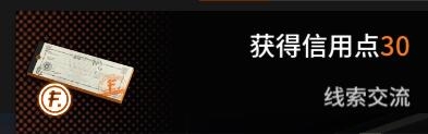 明日方舟信用交易所信用點快速獲取攻略