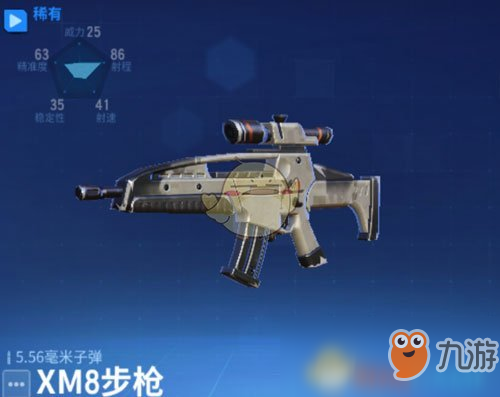 《堡垒前线》XM8步枪图鉴