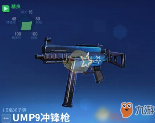 《堡壘前線》UMP9沖鋒槍圖鑒