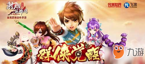 射雕英雄传3d活动礼包都有哪些