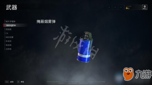 僵尸世界大戰(zhàn)M18煙霧彈簡介