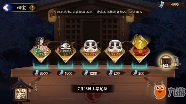 陰陽師多少金御札可以兌換SSR