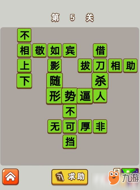 微信小程序成語中狀元第5關(guān)答案