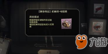 第五人格机械师随身物品电阻表怎么获取_机械师随身物品电阻表获取攻略