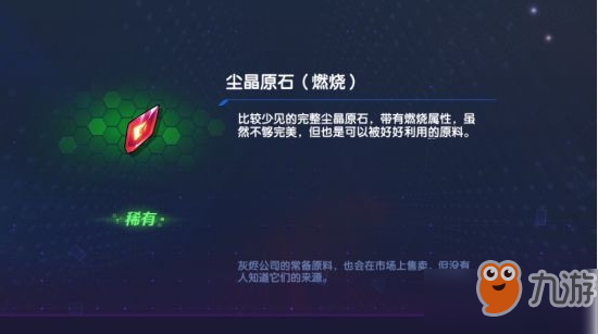 瑰雪黑阳RWBY尘晶原石怎么得_尘晶原石获取方式